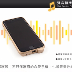 【歐士OSHI】雙音箱手機殼 4.7吋 /金色(適用iPhone 6 /6s )  簡潔時尚風格 防滑好拆裝 吸震效果佳 第3張的照片