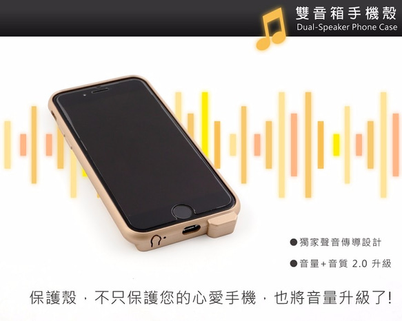 【歐士OSHI】雙音箱手機殼 4.7吋 /金色(適用iPhone 6 /6s )  簡潔時尚風格 防滑好拆裝 吸震效果佳 第3張的照片