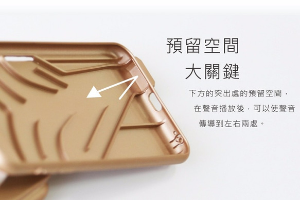 【歐士OSHI】雙音箱手機殼 4.7吋 /金色(適用iPhone 6 /6s )  簡潔時尚風格 防滑好拆裝 吸震效果佳 第10張的照片