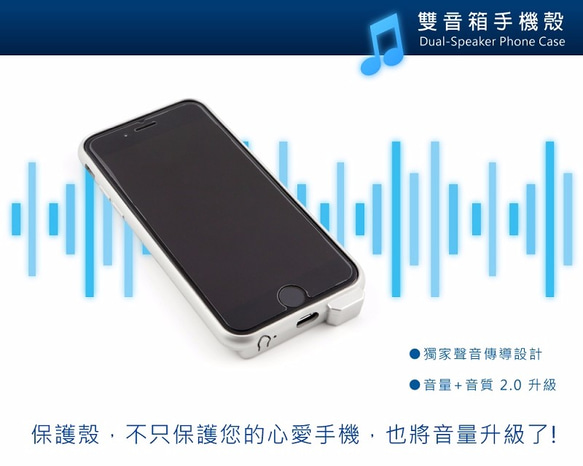 【歐士OSHI】雙音箱手機殼 4.7吋 /太空銀(適用iPhone 6 /6s ) 簡潔時尚風格 防滑好拆裝 吸震效果佳 第3張的照片