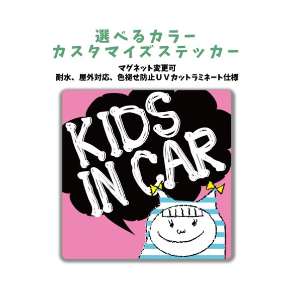 車に合わせてカラーが選べるカスタマイズステッカー KIDS IN CAR  女の子 マグネット変更可 1枚目の画像