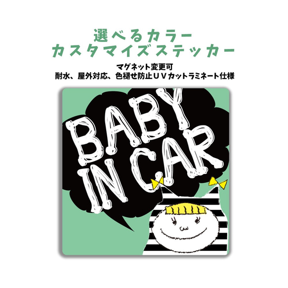 BABY IN CAR 車に合わせてカラー選ぶカスタマイズステッカー 女の子 セーフティ マグネット変更可 1枚目の画像