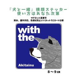 【再販】虎毛 秋田犬 DOG IN CAR 横顔ステッカー 『犬と一緒』車 玄関 名入れ マグネット可 1枚目の画像