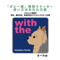 ヨークシャテリア ヨーキー DOG IN CAR 横顔ステッカー 『犬と一緒』玄関 車 名入れ 1枚目の画像