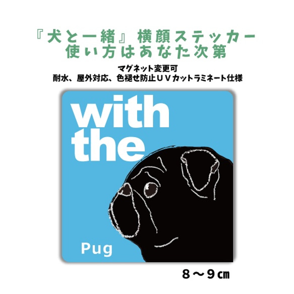 再販2】黒 パグ ブラック DOG IN CAR 横顔ステッカー 『犬と一緒』 犬 