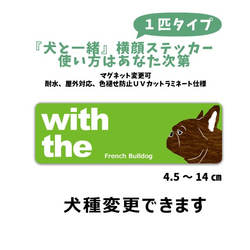 【再販4】愛犬 愛猫選ぶ 横長 1匹 DOG IN CAR 『犬と一緒』横顔ステッカー  車 玄関 1枚目の画像