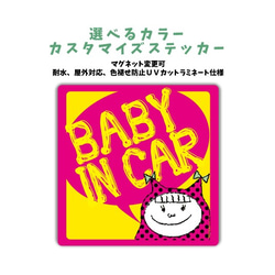 BABY IN CAR 車に合わせてカラー選ぶカスタマイズステッカー 女の子 セーフティ 1枚目の画像