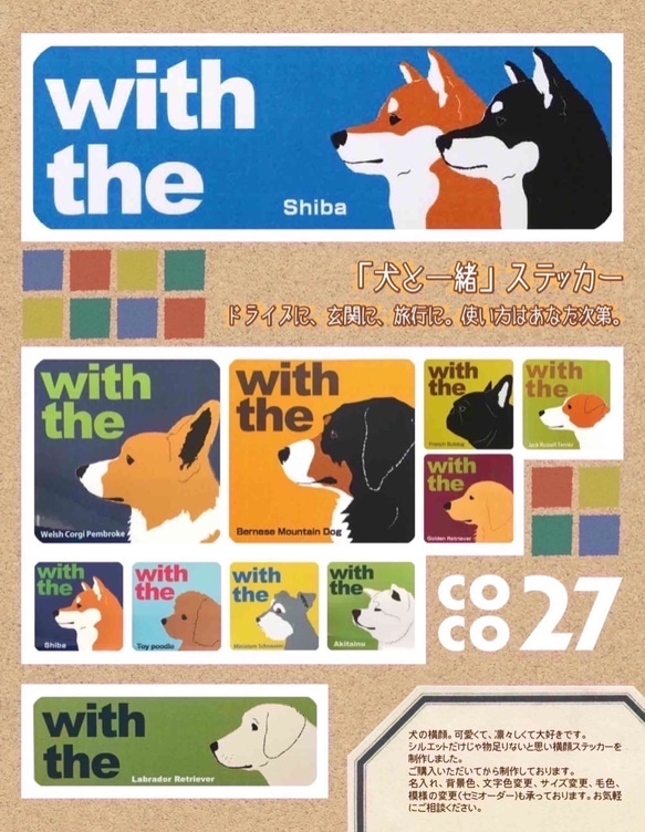 北海道犬 赤毛 DOG IN CAR 『犬と一緒』横顔ステッカー 車 玄関 名入れ カスタマイズ 4枚目の画像