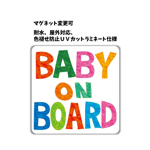 再販】カラフル BABY IN CAR ステッカー 車 セーフティ マグネット変更 