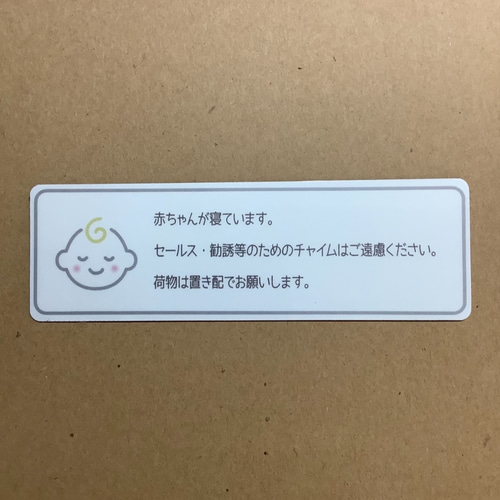 楽天市場】【マグネット変更可】 赤ちゃんが寝ています