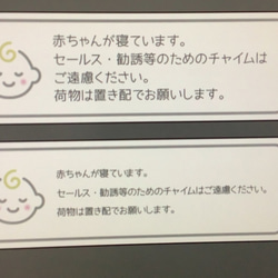 再販7 赤ちゃん寝ています 昼寝中 玄関チャイム インターホン鳴らさないで 置き配 セールス勧誘 ステッカー マグネット 3枚目の画像