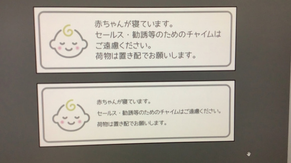 再販7 赤ちゃん寝ています 昼寝中 玄関チャイム インターホン鳴らさないで 置き配 セールス勧誘 ステッカー マグネット 3枚目の画像