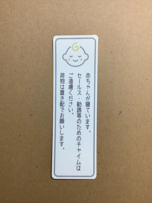 再販3 男の子赤ちゃん寝ています昼寝玄関 チャイム インターホン 鳴らさないで 置き配 セールス勧誘ステッカーマグネット 2枚目の画像