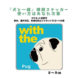 【再販】フォーン パグ DOG IN CAR 横顔ステッカー  犬 玄関 車 『犬と一緒』 1枚目の画像