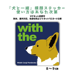 【再販3】DOG IN CAR ステッカー ウェルシュコーギーペンブローク 車 玄関 『犬と一緒』 1枚目の画像