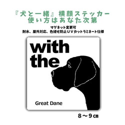グレートデーン 黒 たち耳 たれ耳 DOG IN CAR 横顔 ステッカー シール『犬と一緒』車 玄関 名入れ 2枚目の画像