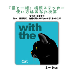 【再販】黒猫 『猫と一緒』CAT IN CAR 横顔 ステッカー 玄関 車 シール 名入れ 1枚目の画像