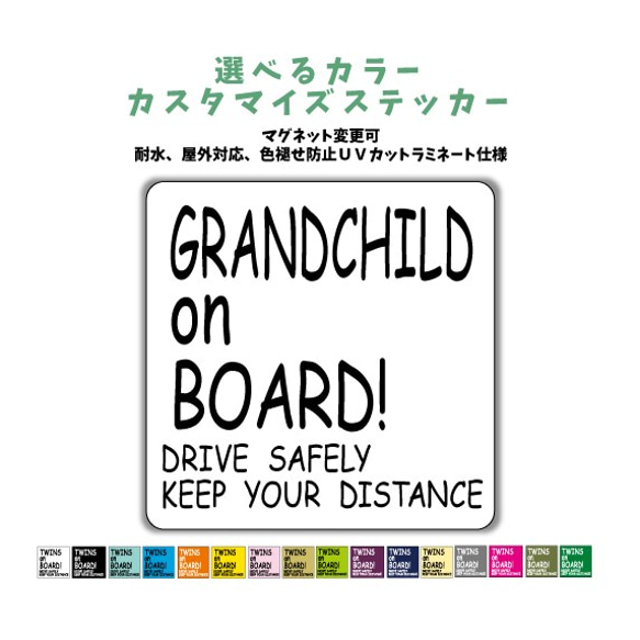 【再販】選べる色 GRANDCHILD ON BORAD！ 孫が乗ってます  ステッカー シール  車 マグネット可 1枚目の画像