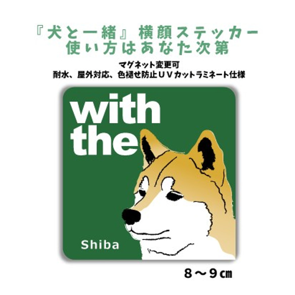 【再販】赤 柴犬 DOG IN CAR 『犬と一緒』横顔ステッカー  玄関 車 シール マグネット可 1枚目の画像