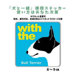 ブルテリア DOG IN CAR 横顔ステッカー『犬と一緒』玄関 車 シール マグネット可 1枚目の画像