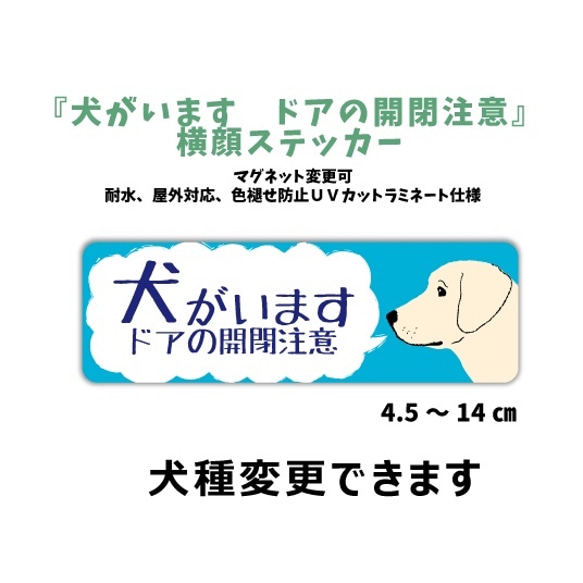 【再販8】犬 玄関 ステッカー 「犬がいます ドアの開閉注意」 横型 シール 1枚目の画像