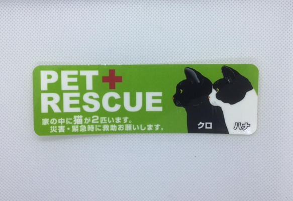 【再販3】ペットレスキューステッカー 緊急時ペット保護ステッカー  犬 猫 名入れします 玄関 シール 2枚目の画像