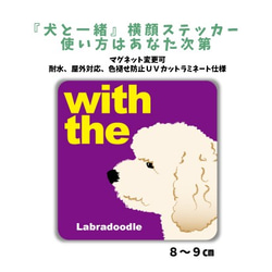 ラブラドゥードル DOG IN CAR 『犬と一緒』横顔 ステッカー 名入れ  車 玄関 シール 1枚目の画像