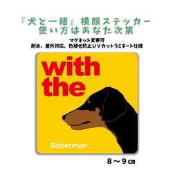ブラックタン ドーベルマン たれ耳 DOG IN CAR 横顔ステッカー 『犬と一緒』車 玄関 名入れ 1枚目の画像