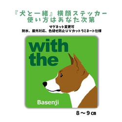 パセンジー DOG IN CAR 横顔ステッカー 『犬と一緒』車 玄関 名入れ シール マグネット可 1枚目の画像