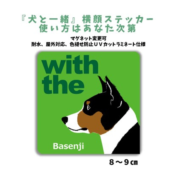 パセンジー DOG IN CAR 横顔ステッカー 『犬と一緒』車 玄関 名入れ シール マグネット可 1枚目の画像