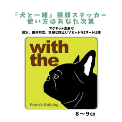 【再販】黒 フレンチブルドッグ DOG IN CAR 横顔ステッカー 『犬と一緒』車 玄関 名入れ セミオーダー 1枚目の画像