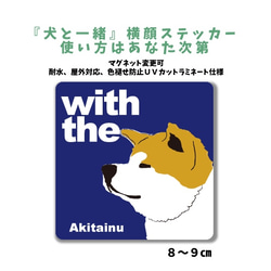 【再販4】赤毛 秋田犬 DOG IN CAR 横顔ステッカー 『犬と一緒』玄関 車 名入れ セミオーダー 1枚目の画像