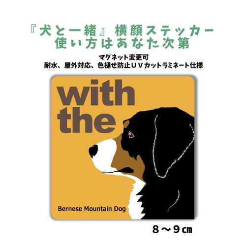 再販4】バーニーズ・マウンテン・ドッグ DOG IN CAR 『犬と一緒』横顔 