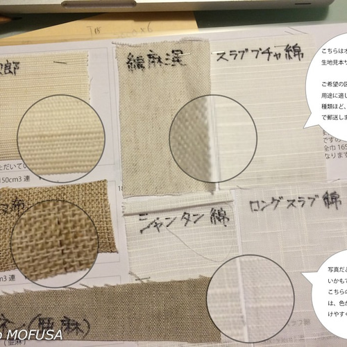 オーダーのれん_生地見本サンプル 生地 Studio MOFUSAスタジオモフサ 