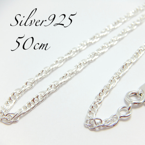 ながちゃん ロープチェーン50cm 送料無料】シルバー925 ネックレスチェーン 50cm ロープチェーン 幅2.6