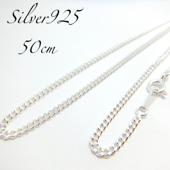 送料無料】シルバー925 ネックレスチェーン 50cm 喜平チェーン(太