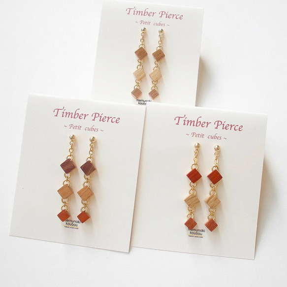 Timber Earrings 〜Petit cubes〜「Chocolat」 第4張的照片