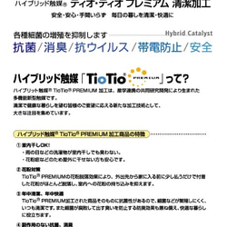 吸湿冷感生地【TioTio®PREMIUM】抗菌/消臭/抗ウイルス 4枚目の画像