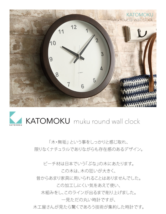KATOMOKU muku 圓形掛鐘 km-32B 第6張的照片