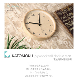 KATOMOKU膠合板掛鐘km-34M 第7張的照片