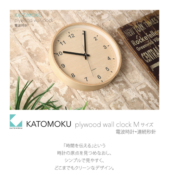 KATOMOKU膠合板掛鐘km-34M 第7張的照片