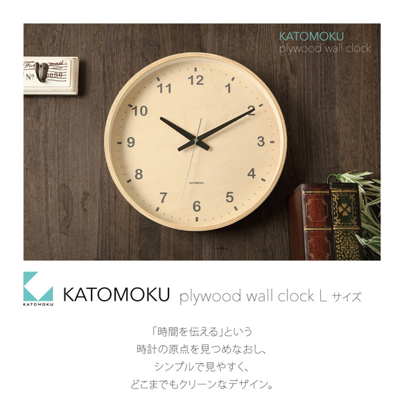 KATOMOKU plywood wall clock km-34L 7枚目の画像