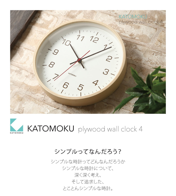 KATOMOKU plywood wall clock 4 km-44N ナチュラル 7枚目の画像