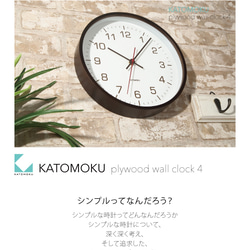 KATOMOKU 膠合板掛鐘 4 公里-44B 棕色 第7張的照片