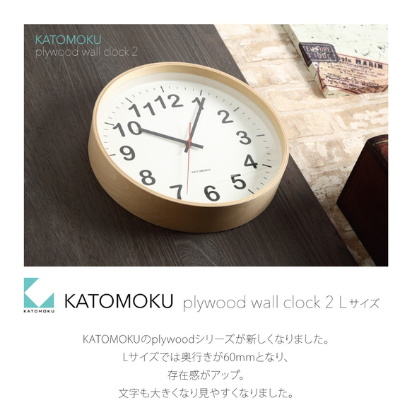 KATOMOKU plywood wall clock 2　Lサイズ　φ304mm 7枚目の画像