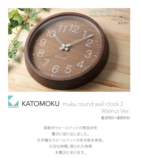 KATOMOKU muku 時鐘 2 胡桃無線電時鐘 km-46RC 第7張的照片