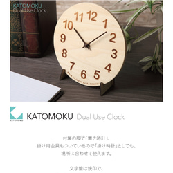 KATOMOKU Dual use clock 置き掛け兼用 スイープ（連続秒針） 7枚目の画像