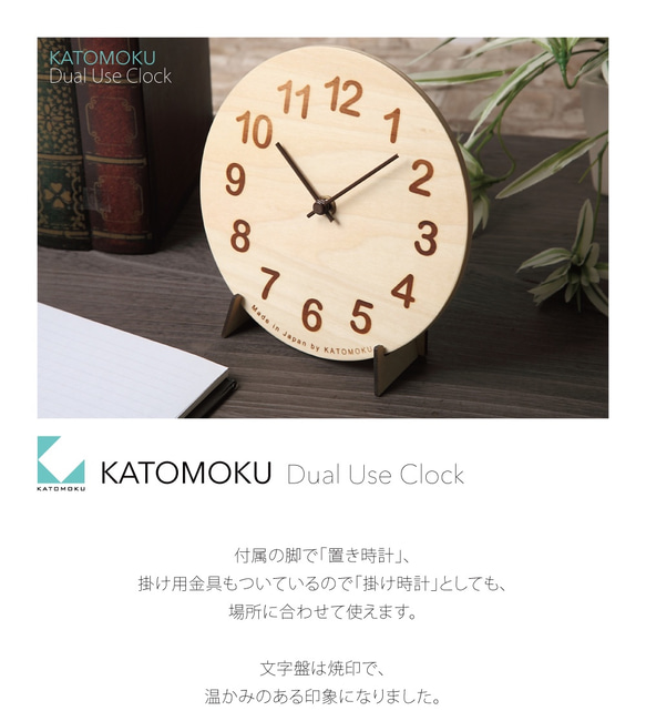 KATOMOKU Dual use clock 置き掛け兼用 スイープ（連続秒針） 7枚目の画像