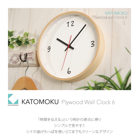 KATOMOKU plywood wall clock 6 km-52N 5枚目の画像