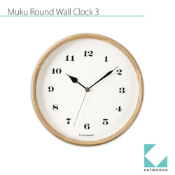 【廃盤】KATOMOKU muku round wall clock 3 電波時計 連続秒針 km-54NRC 6枚目の画像